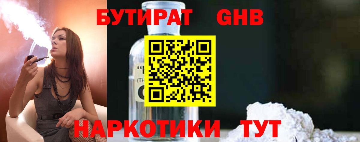 Бутират бутик Белая Калитва