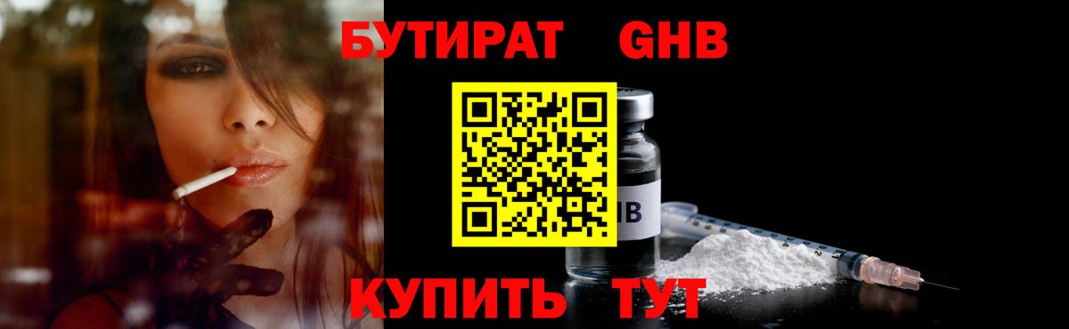 Бутират оксибутират  Бутират  Белая Калитва  Вход с VPN 