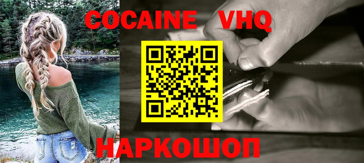 КОКАИН 98%  Вход с VPN  Белая Калитва  КОКАИН  COCAIN Колумбийский 