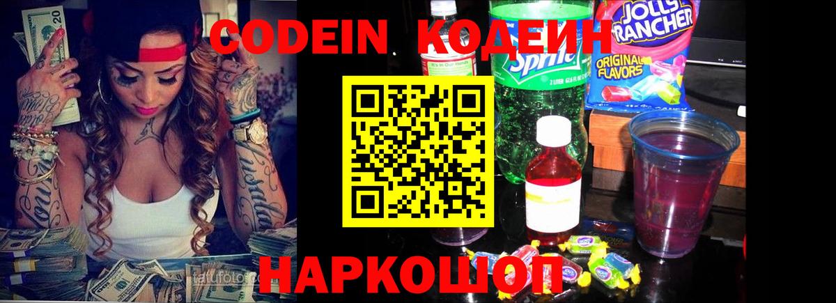 Кодеиновый сироп Lean Purple Drank  Вход с VPN  Белая Калитва  Кодеиновый сироп Lean напиток Lean (лин) 