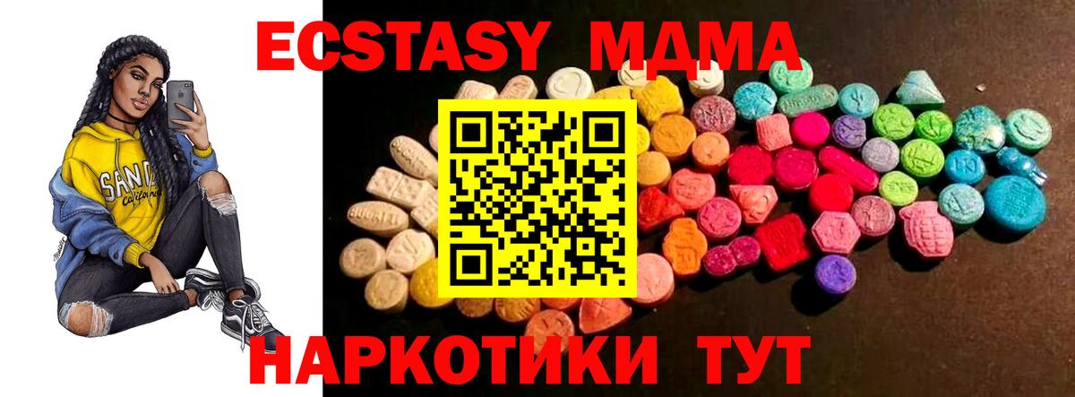 ЭКСТАЗИ VHQ  ЭКСТАЗИ 280 MDMA  Ecstasy  Вход с VPN  Белая Калитва 