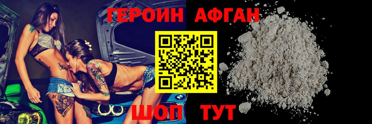 Героин Heroin Белая Калитва